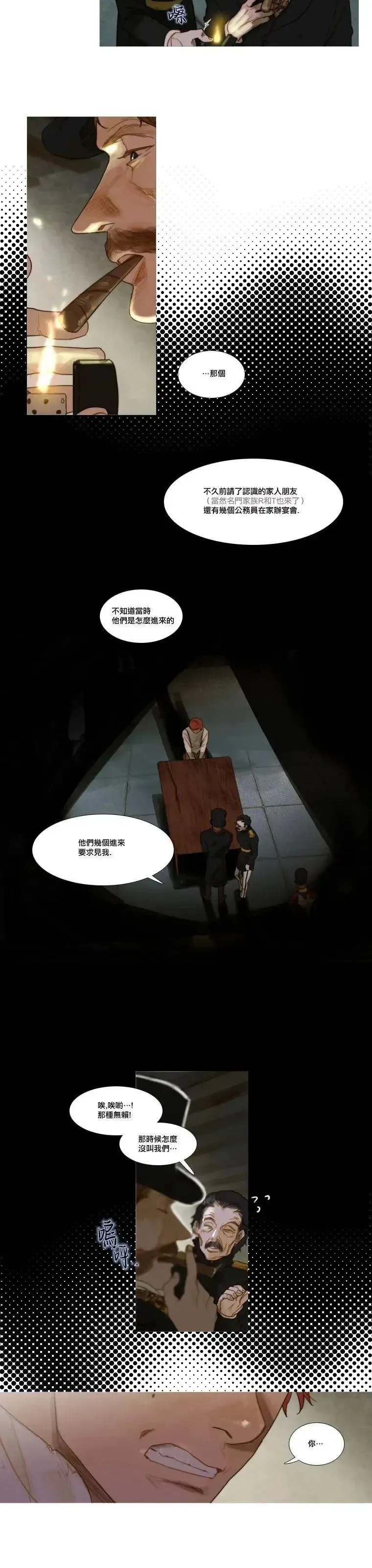 苍白的马,第60话,第11张