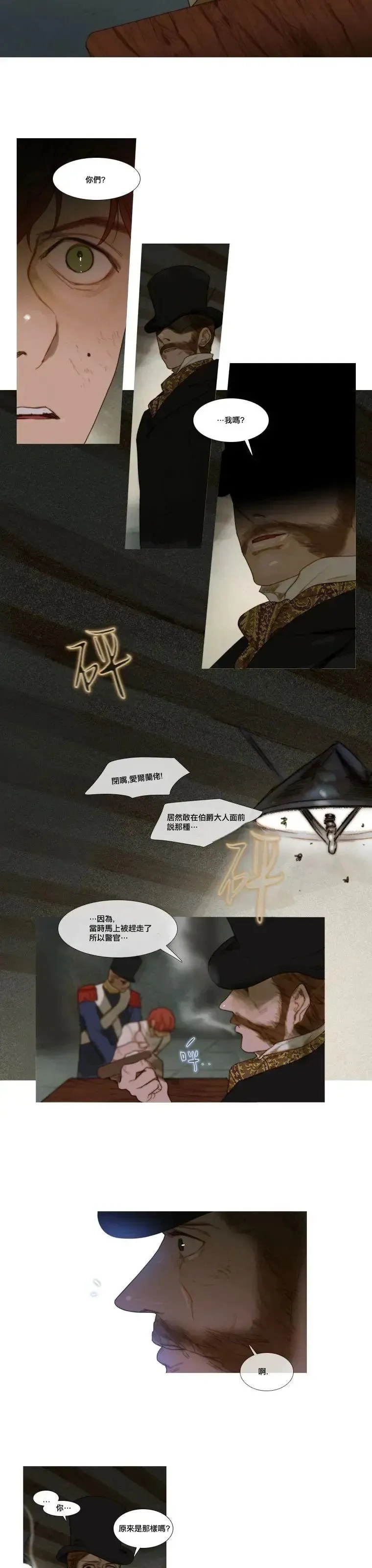 苍白的马,第60话,第13张