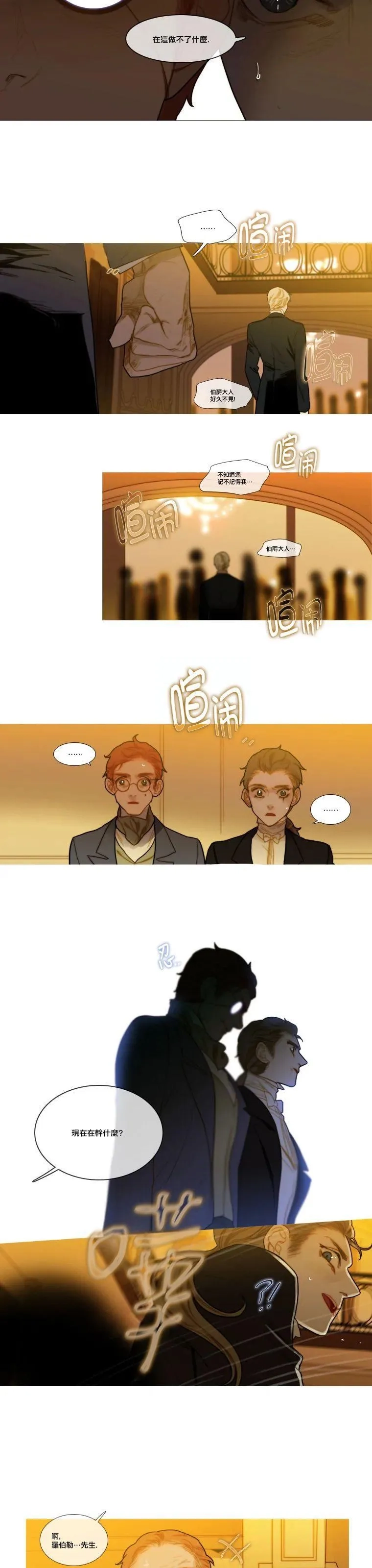 苍白的马,第52话,第10张
