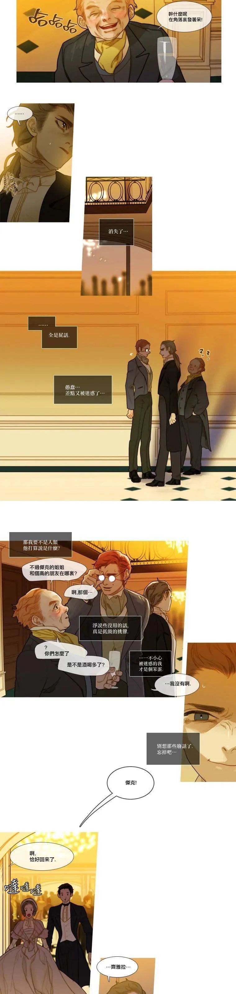 苍白的马,第52话,第11张