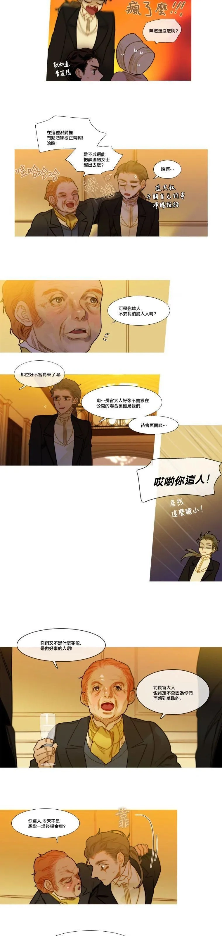 苍白的马,第52话,第13张