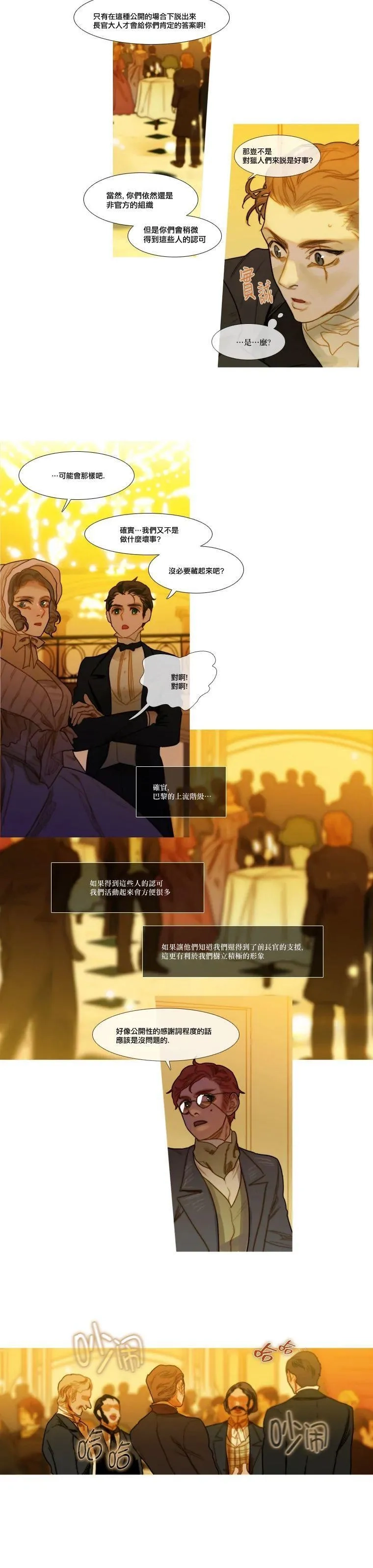 苍白的马,第52话,第14张
