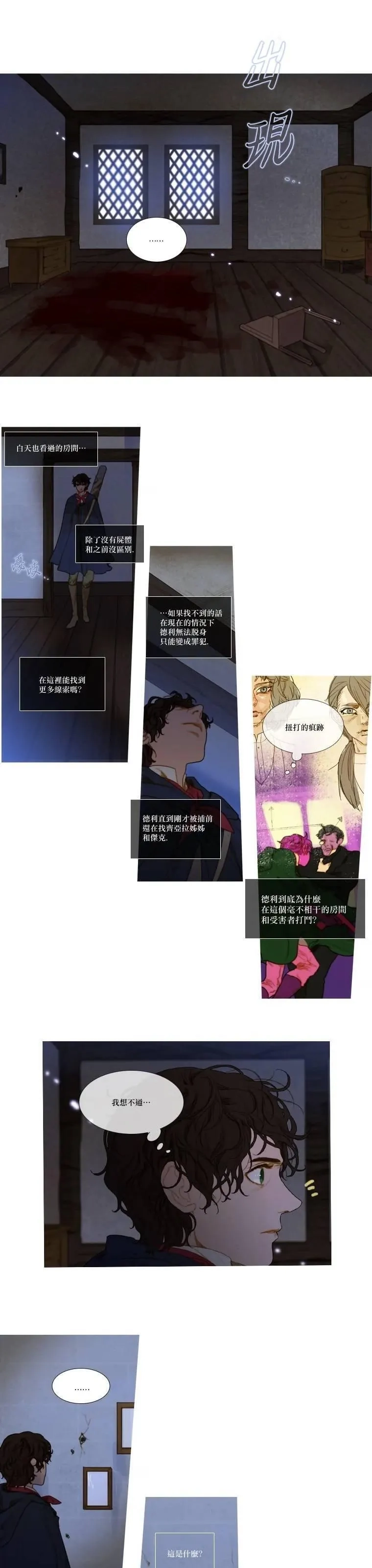 苍白的马,第62话,第1张