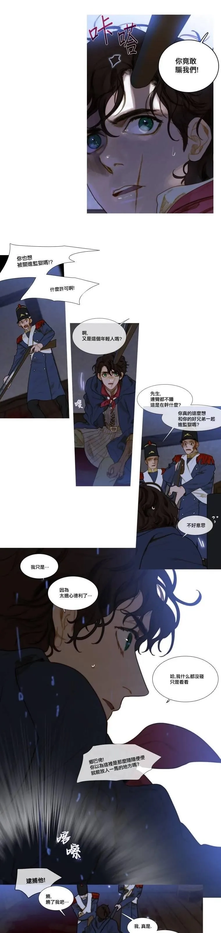 苍白的马,第62话,第13张