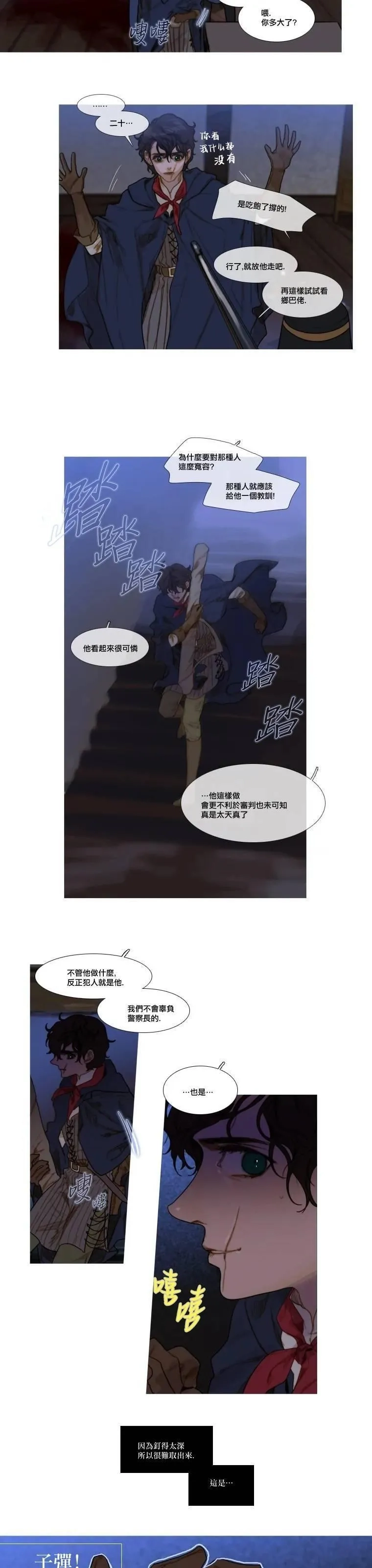 苍白的马,第62话,第14张
