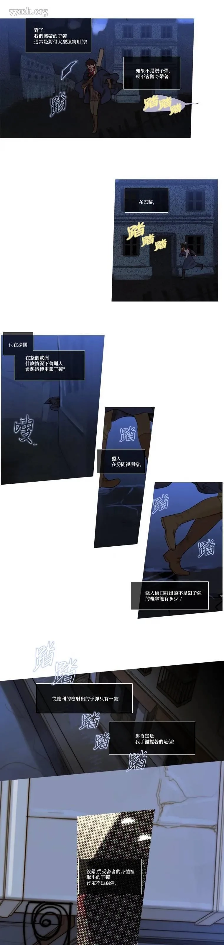 苍白的马,第62话,第16张