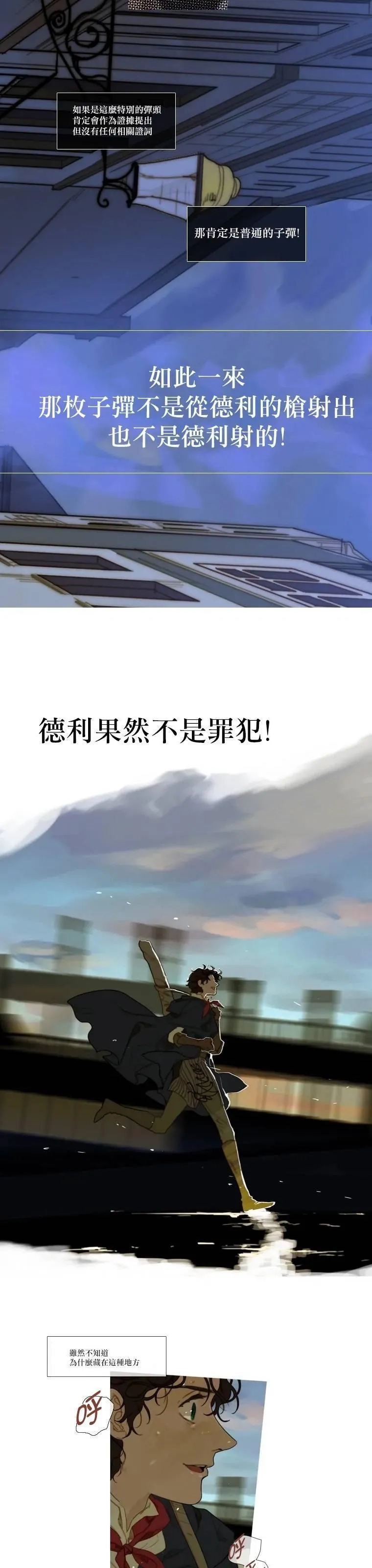 苍白的马,第62话,第17张