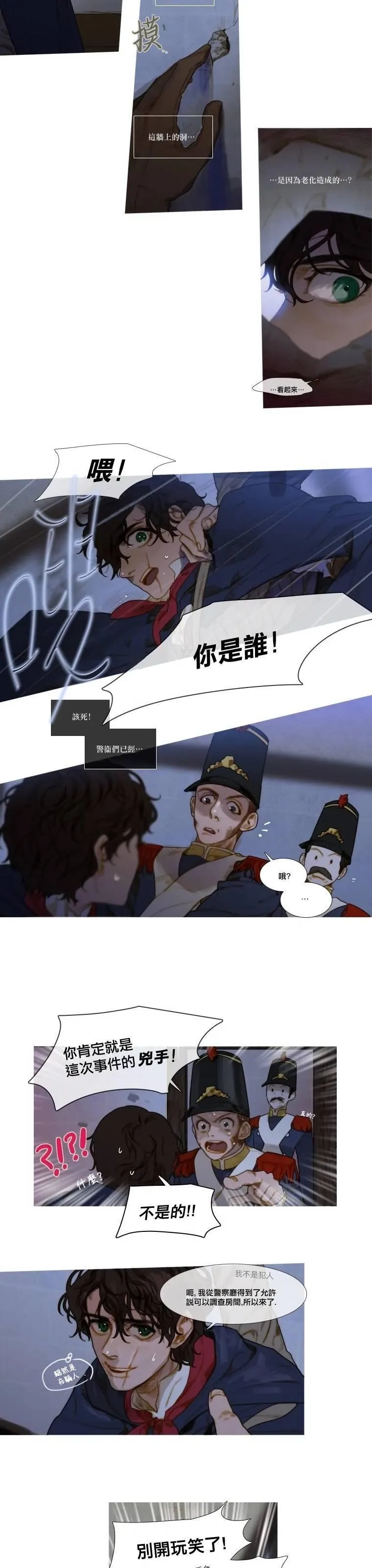 苍白的马,第62话,第2张