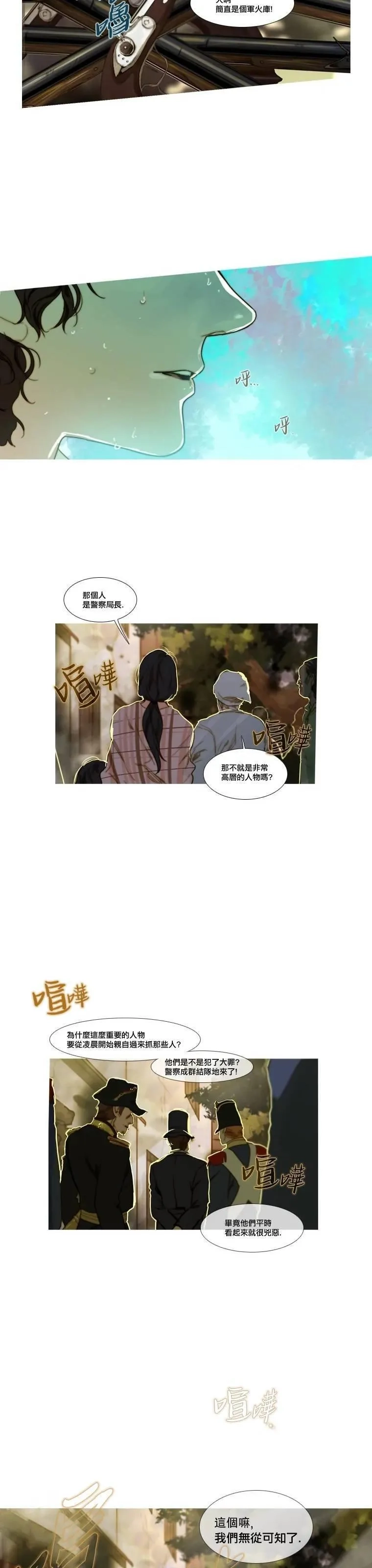 苍白的马,第62话,第20张