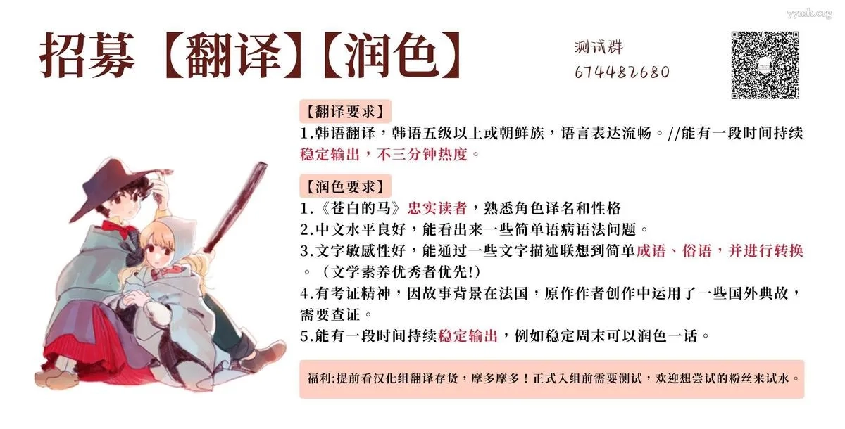 苍白的马,第62话,第24张