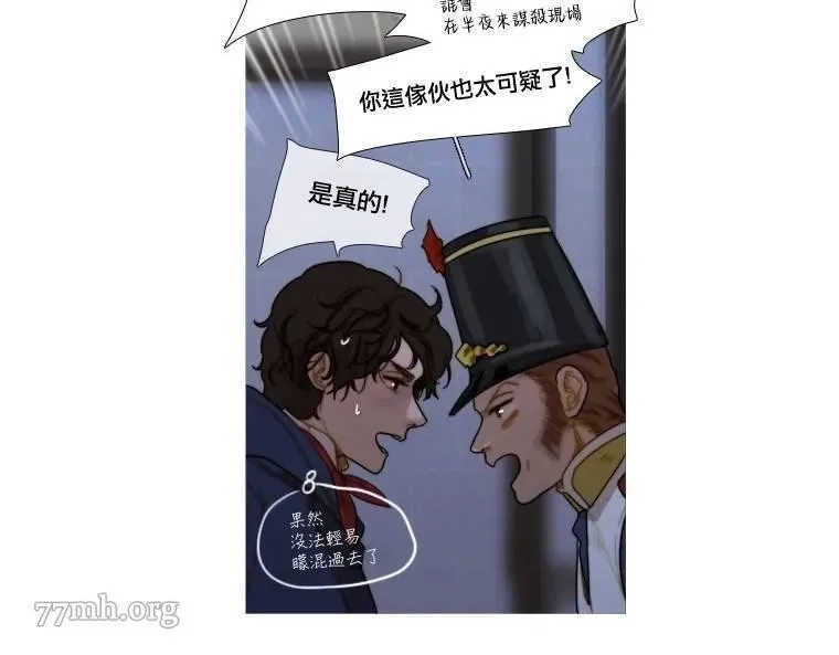 苍白的马,第62话,第3张