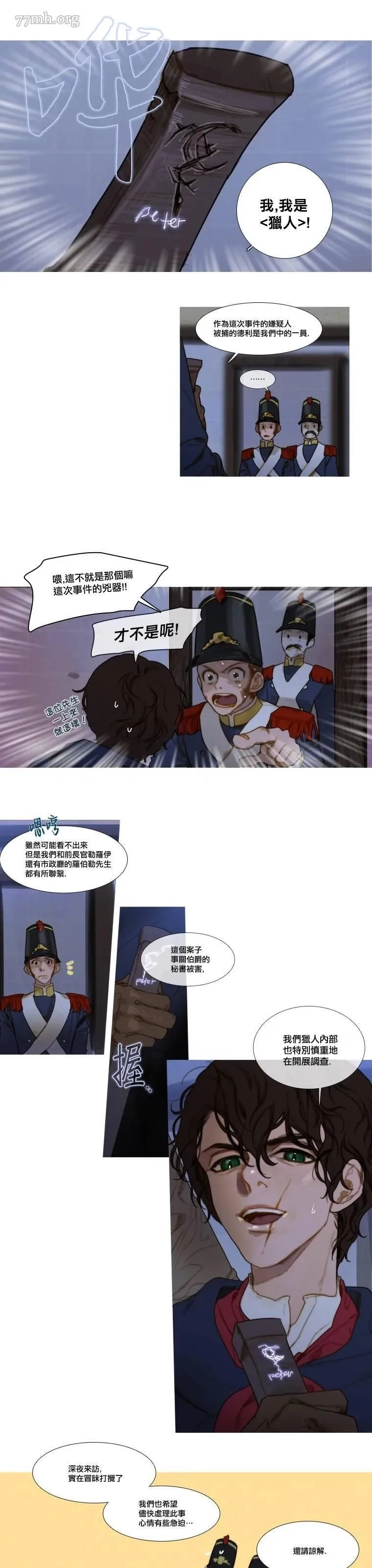 苍白的马,第62话,第4张