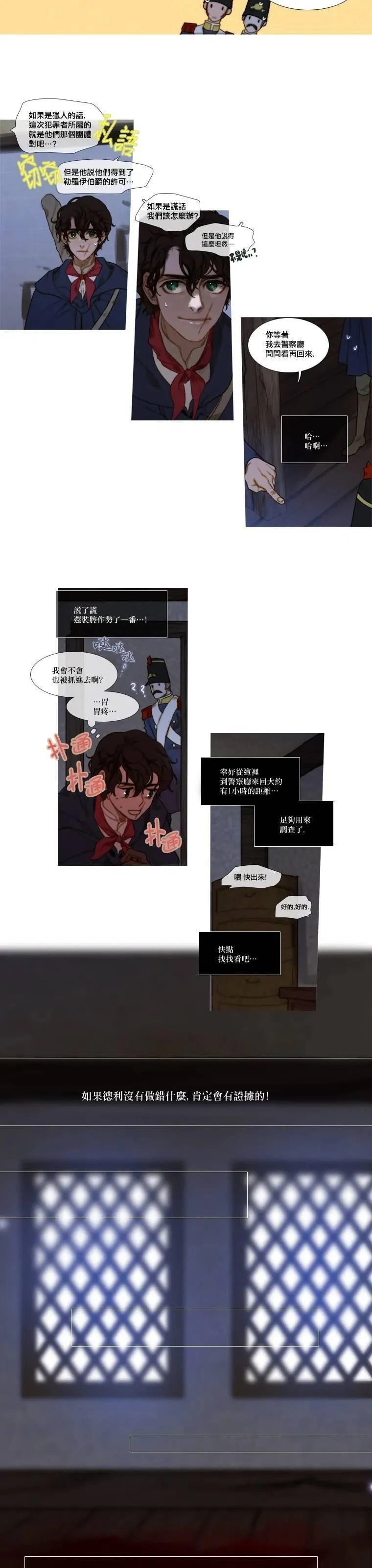 苍白的马,第62话,第5张