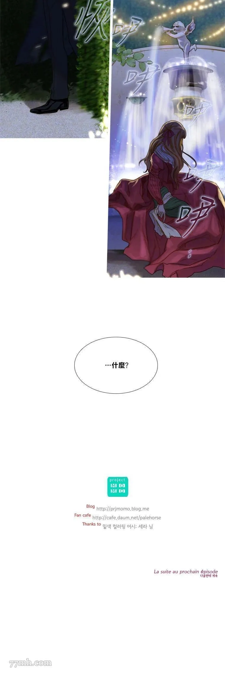 苍白的马,第51话,第15张