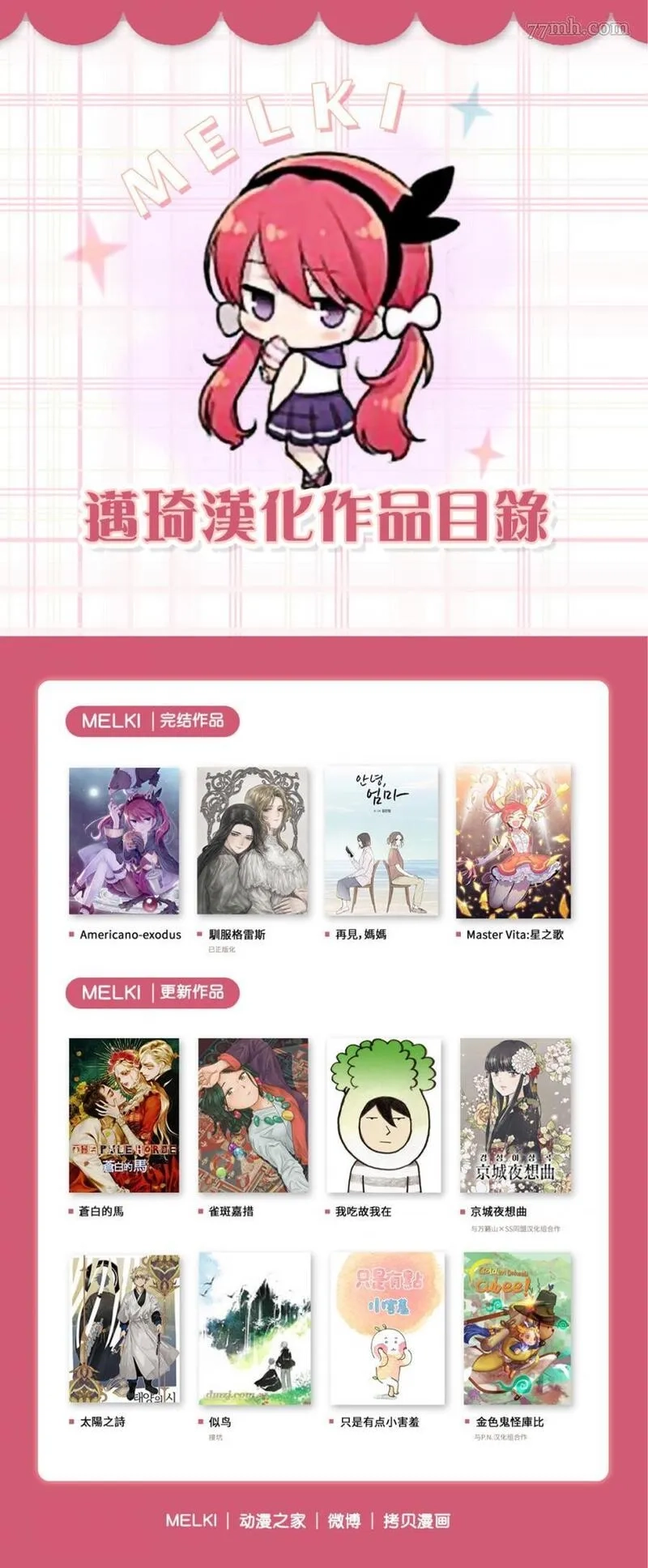 苍白的马,第51话,第17张