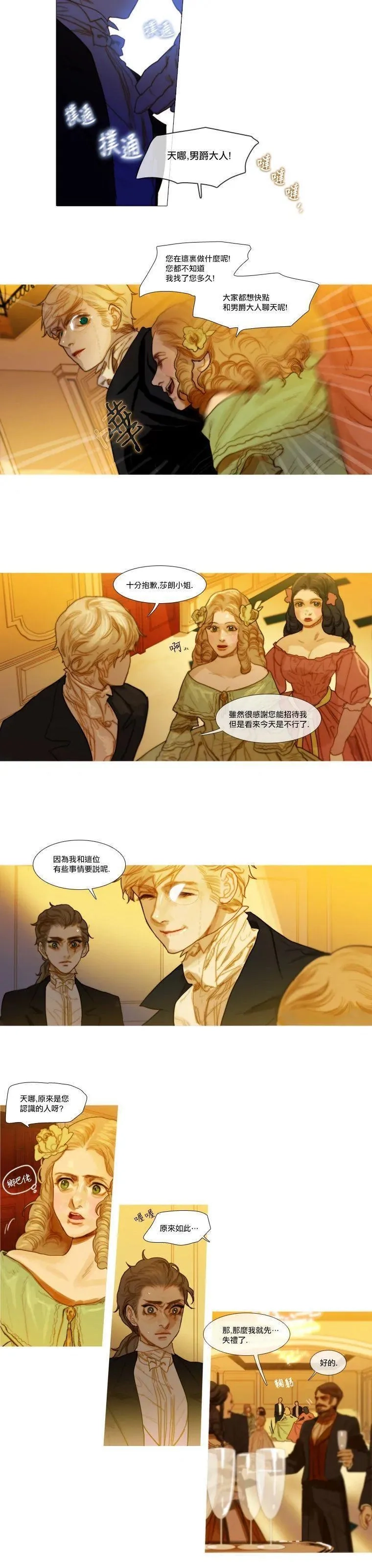 苍白的马,第51话,第4张