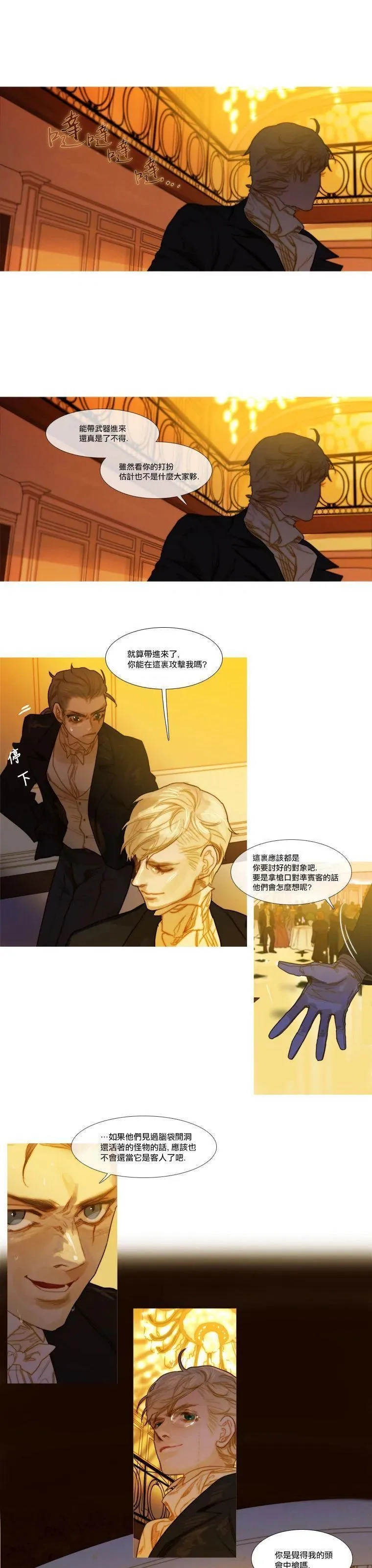 苍白的马,第51话,第5张