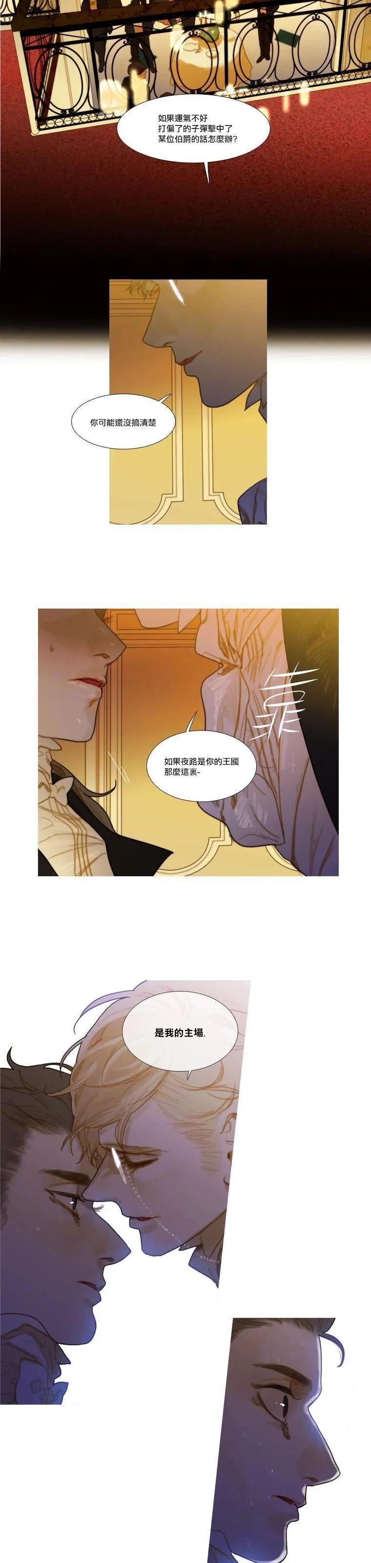 苍白的马,第51话,第7张