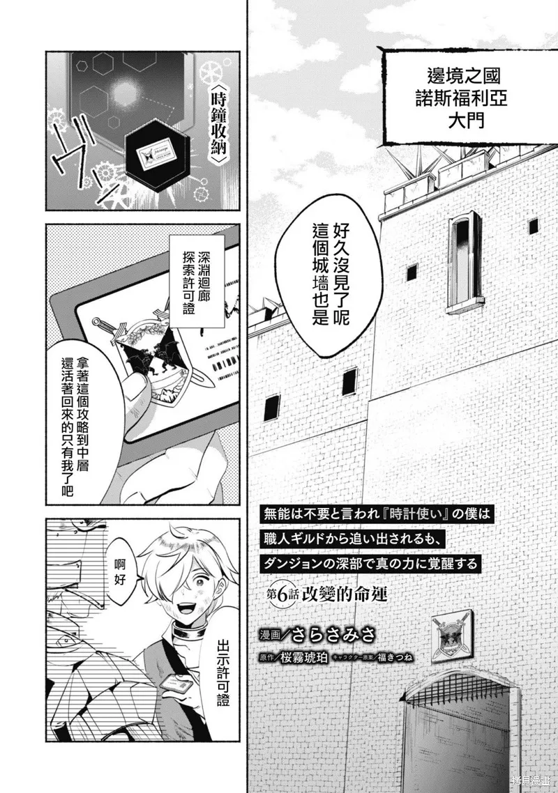作为“时钟使”的我，被告知不要无能者并被驱逐出工匠公会之后，在地下城深处觉醒出真正的力量,第06話,第1张