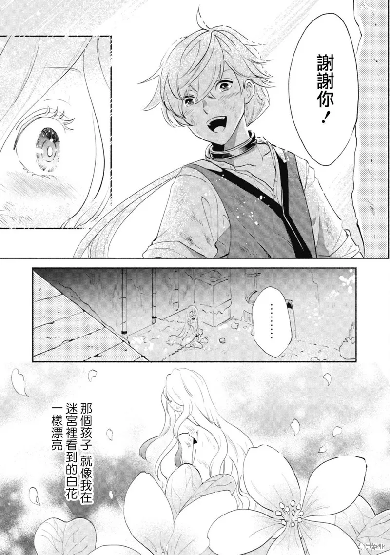作为“时钟使”的我，被告知不要无能者并被驱逐出工匠公会之后，在地下城深处觉醒出真正的力量,第06話,第10张