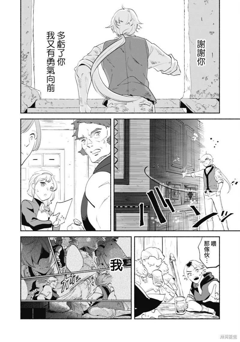 作为“时钟使”的我，被告知不要无能者并被驱逐出工匠公会之后，在地下城深处觉醒出真正的力量,第06話,第11张