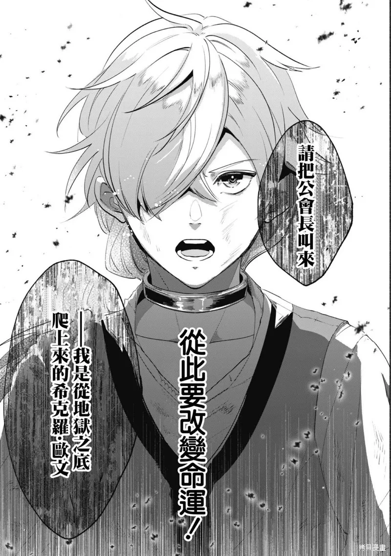 作为“时钟使”的我，被告知不要无能者并被驱逐出工匠公会之后，在地下城深处觉醒出真正的力量,第06話,第12张