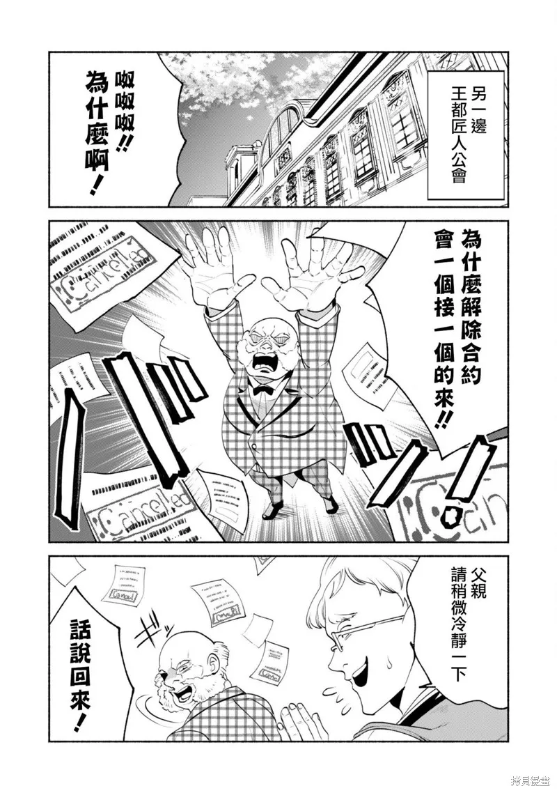 作为“时钟使”的我，被告知不要无能者并被驱逐出工匠公会之后，在地下城深处觉醒出真正的力量,第06話,第13张