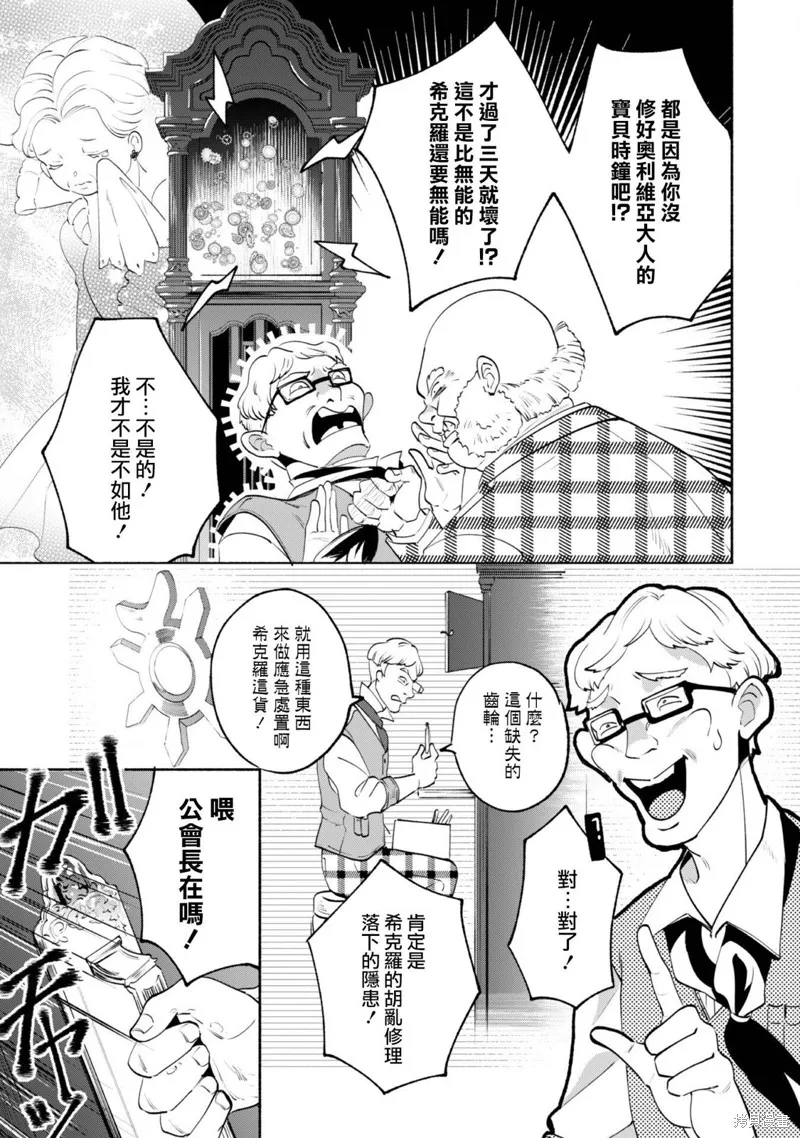 作为“时钟使”的我，被告知不要无能者并被驱逐出工匠公会之后，在地下城深处觉醒出真正的力量,第06話,第14张