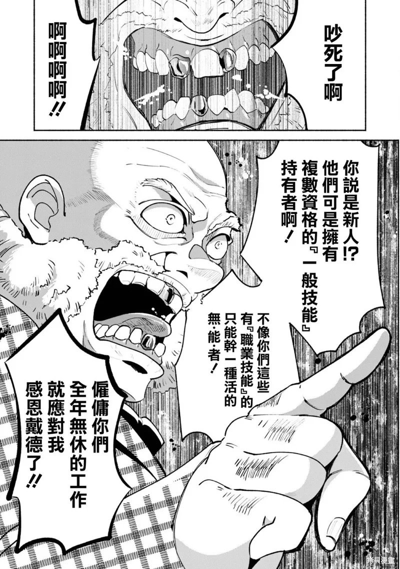 作为“时钟使”的我，被告知不要无能者并被驱逐出工匠公会之后，在地下城深处觉醒出真正的力量,第06話,第16张
