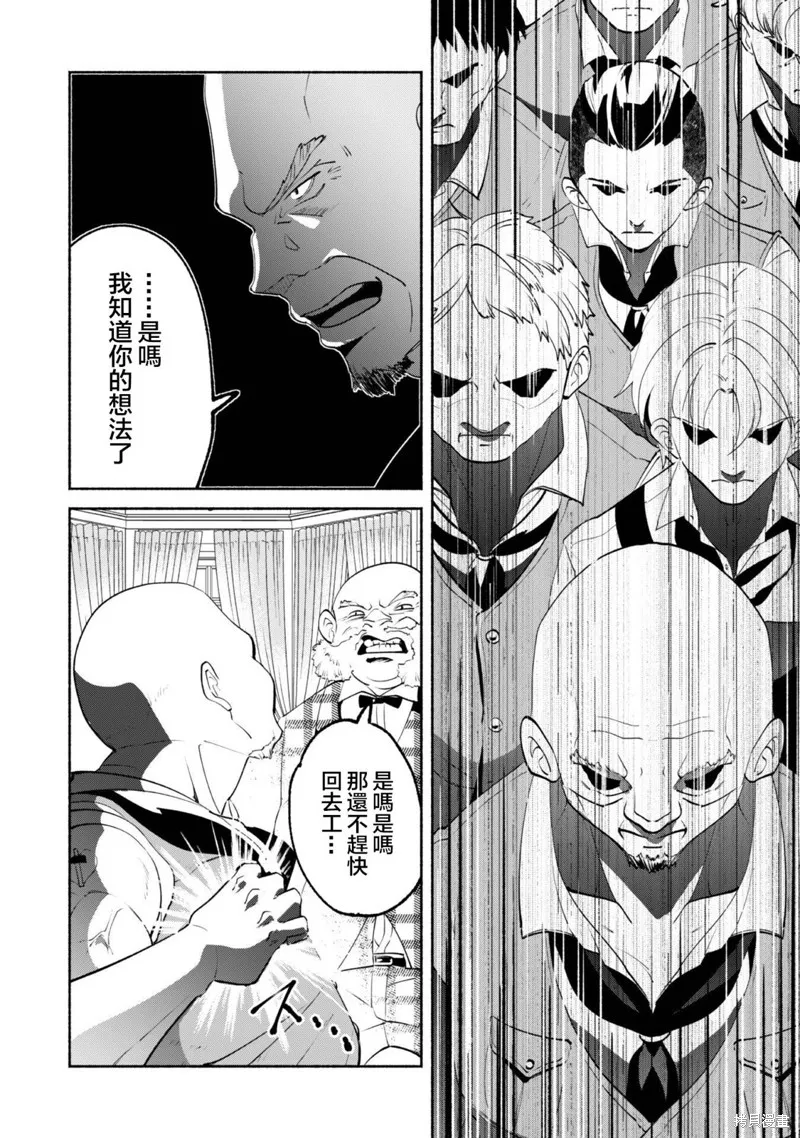 作为“时钟使”的我，被告知不要无能者并被驱逐出工匠公会之后，在地下城深处觉醒出真正的力量,第06話,第17张