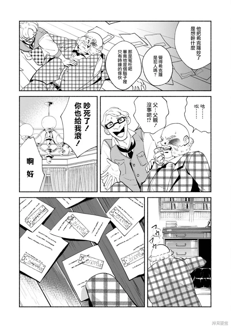 作为“时钟使”的我，被告知不要无能者并被驱逐出工匠公会之后，在地下城深处觉醒出真正的力量,第06話,第19张