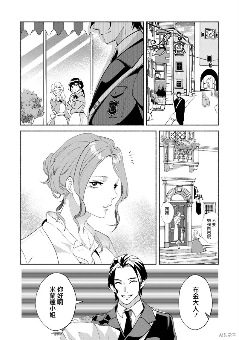 作为“时钟使”的我，被告知不要无能者并被驱逐出工匠公会之后，在地下城深处觉醒出真正的力量,第06話,第21张