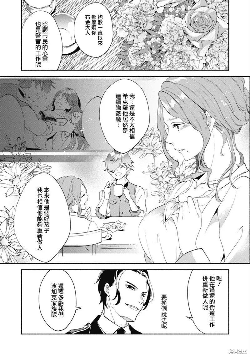 作为“时钟使”的我，被告知不要无能者并被驱逐出工匠公会之后，在地下城深处觉醒出真正的力量,第06話,第22张