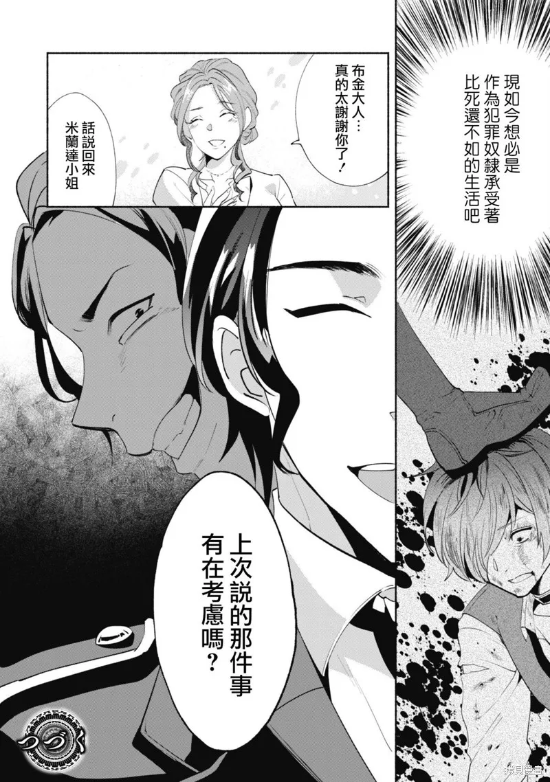 作为“时钟使”的我，被告知不要无能者并被驱逐出工匠公会之后，在地下城深处觉醒出真正的力量,第06話,第23张