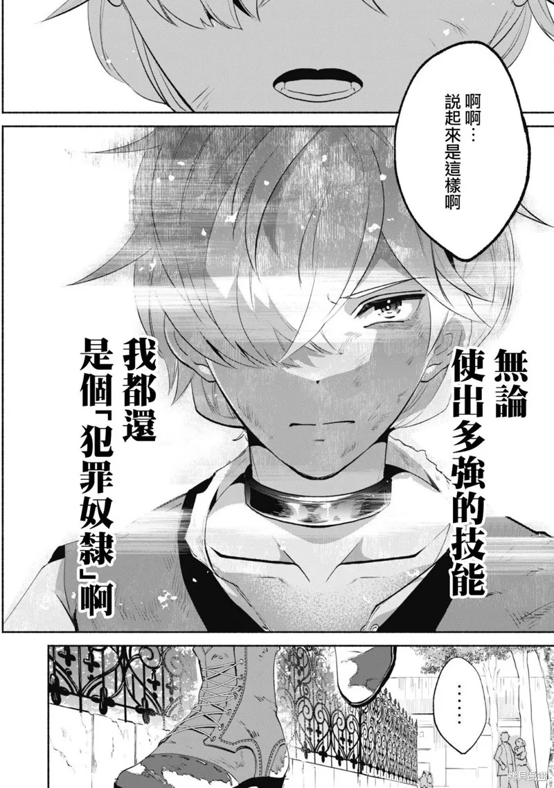 作为“时钟使”的我，被告知不要无能者并被驱逐出工匠公会之后，在地下城深处觉醒出真正的力量,第06話,第4张