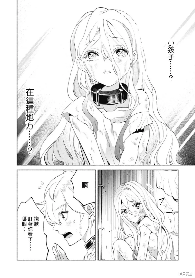 作为“时钟使”的我，被告知不要无能者并被驱逐出工匠公会之后，在地下城深处觉醒出真正的力量,第06話,第7张