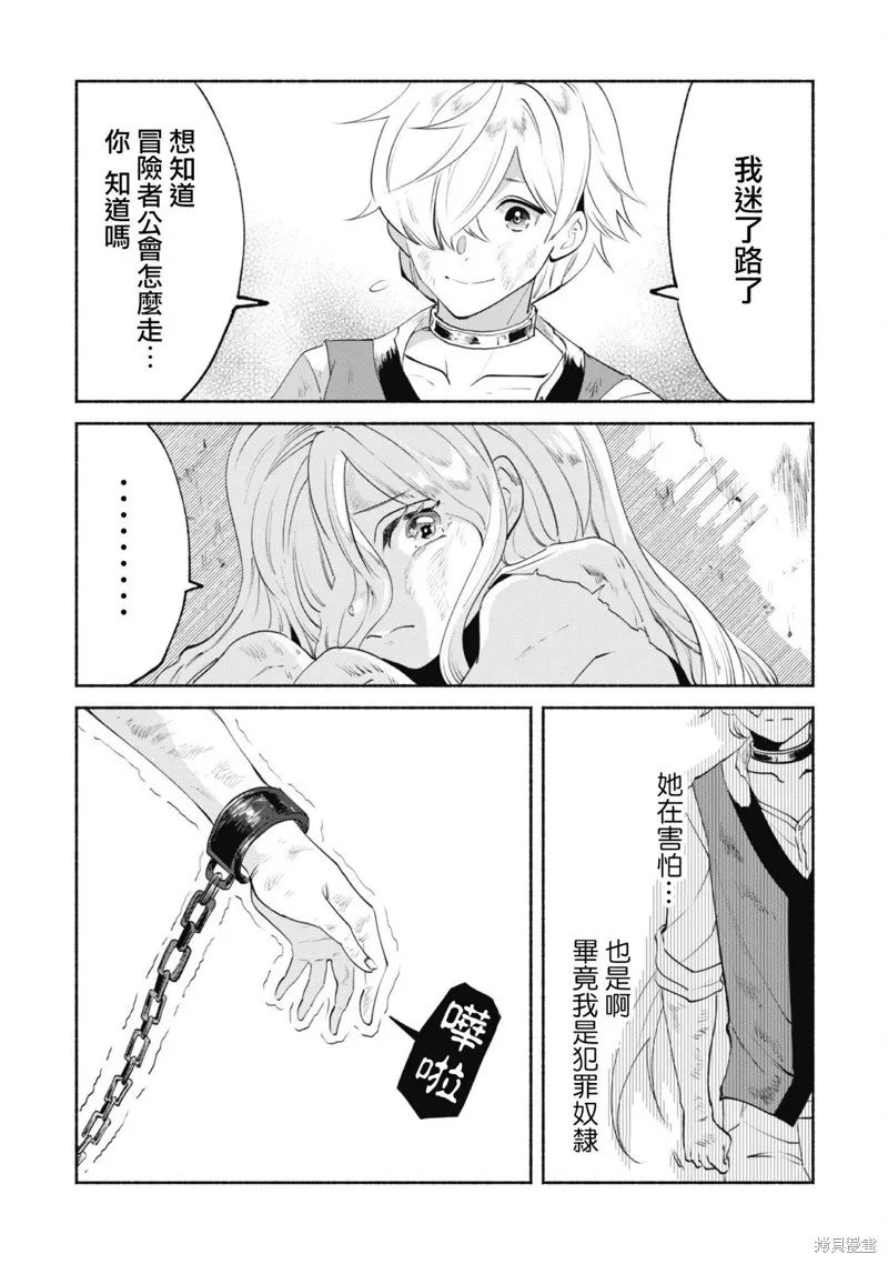 作为“时钟使”的我，被告知不要无能者并被驱逐出工匠公会之后，在地下城深处觉醒出真正的力量,第06話,第8张