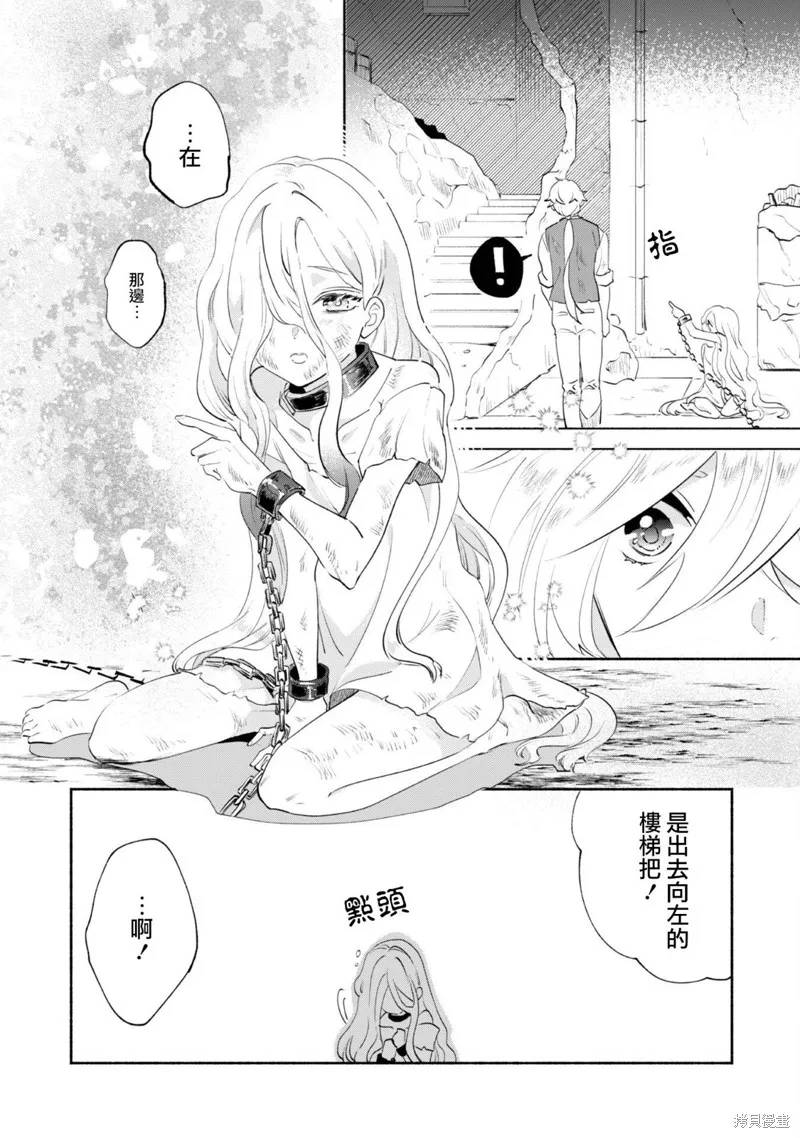 作为“时钟使”的我，被告知不要无能者并被驱逐出工匠公会之后，在地下城深处觉醒出真正的力量,第06話,第9张