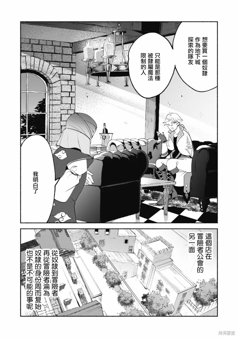 作为“时钟使”的我，被告知不要无能者并被驱逐出工匠公会之后，在地下城深处觉醒出真正的力量,第09話,第10张