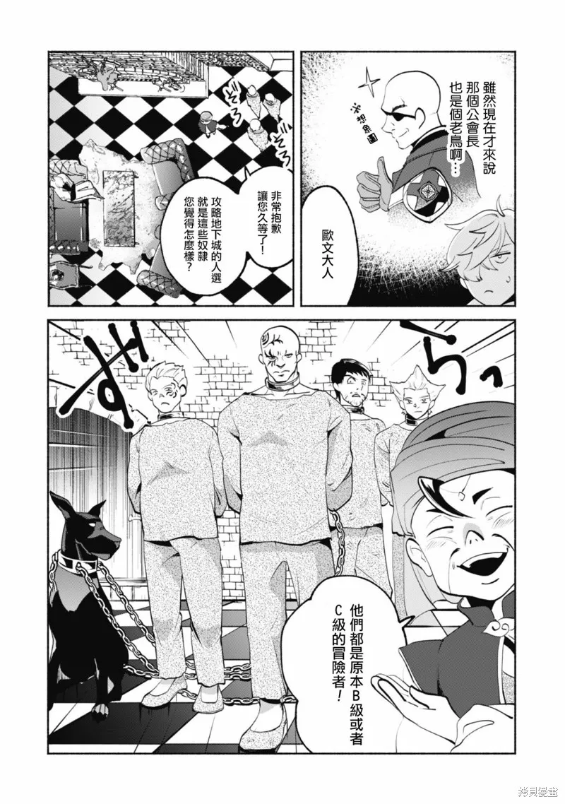 作为“时钟使”的我，被告知不要无能者并被驱逐出工匠公会之后，在地下城深处觉醒出真正的力量,第09話,第11张