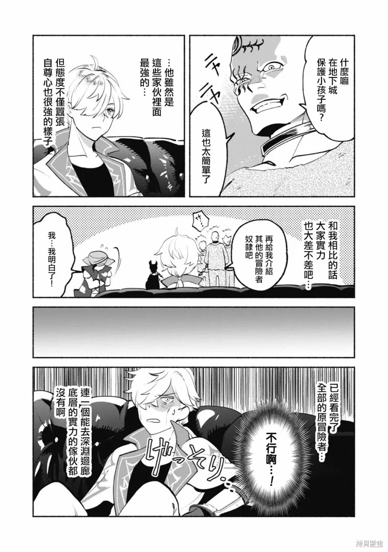 作为“时钟使”的我，被告知不要无能者并被驱逐出工匠公会之后，在地下城深处觉醒出真正的力量,第09話,第12张