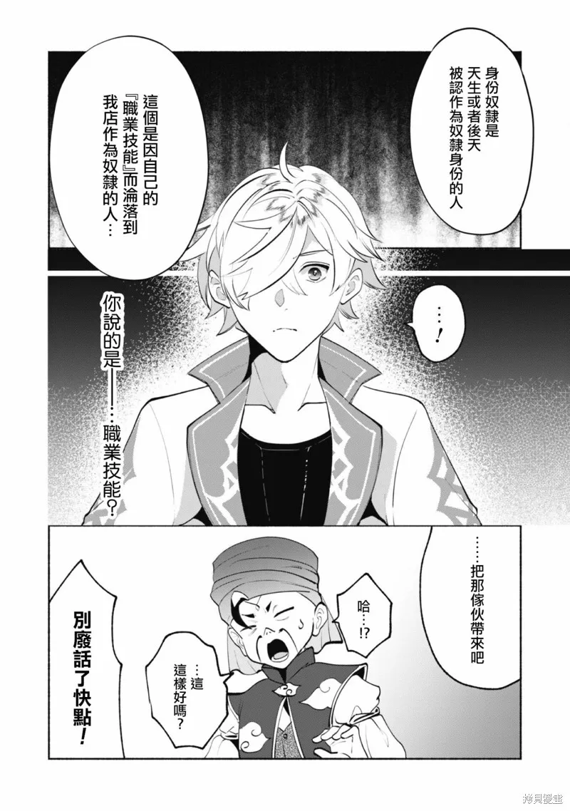 作为“时钟使”的我，被告知不要无能者并被驱逐出工匠公会之后，在地下城深处觉醒出真正的力量,第09話,第14张