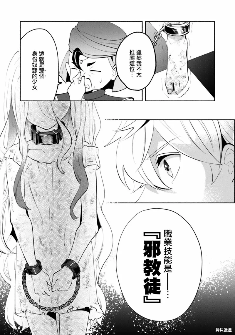 作为“时钟使”的我，被告知不要无能者并被驱逐出工匠公会之后，在地下城深处觉醒出真正的力量,第09話,第15张