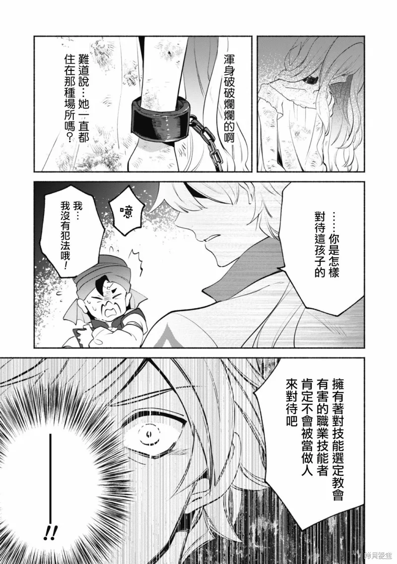 作为“时钟使”的我，被告知不要无能者并被驱逐出工匠公会之后，在地下城深处觉醒出真正的力量,第09話,第17张