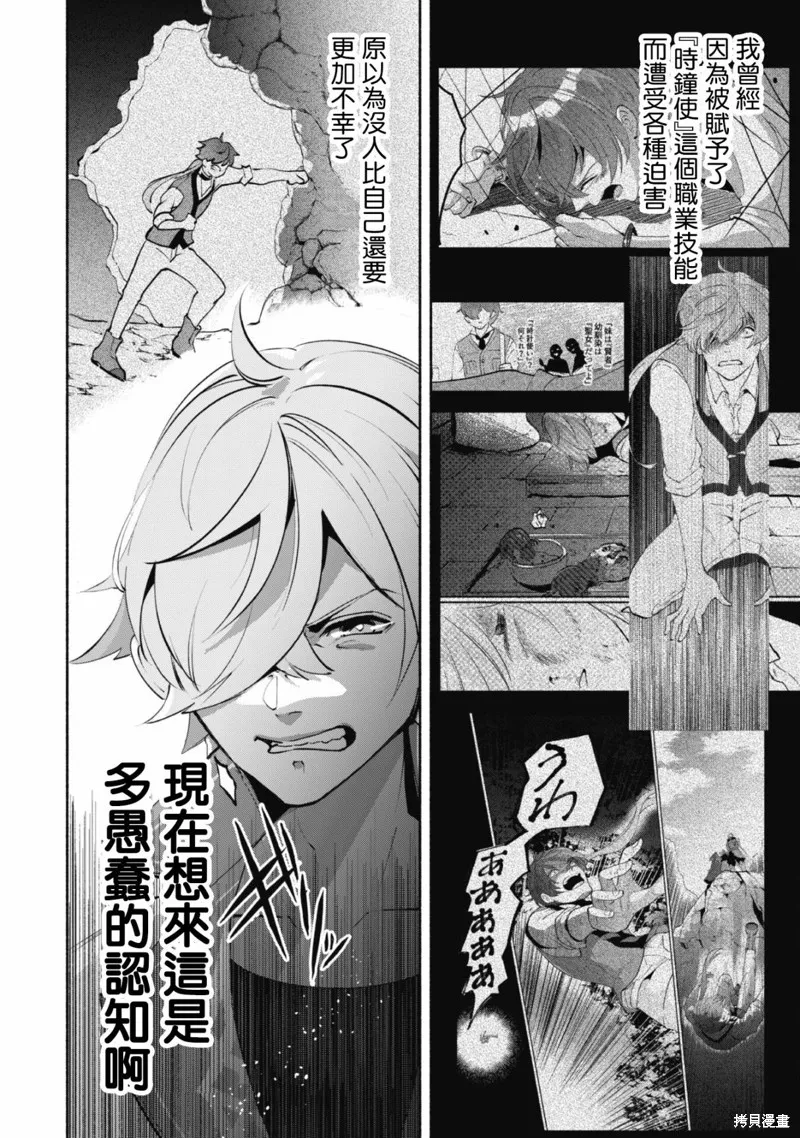 作为“时钟使”的我，被告知不要无能者并被驱逐出工匠公会之后，在地下城深处觉醒出真正的力量,第09話,第18张