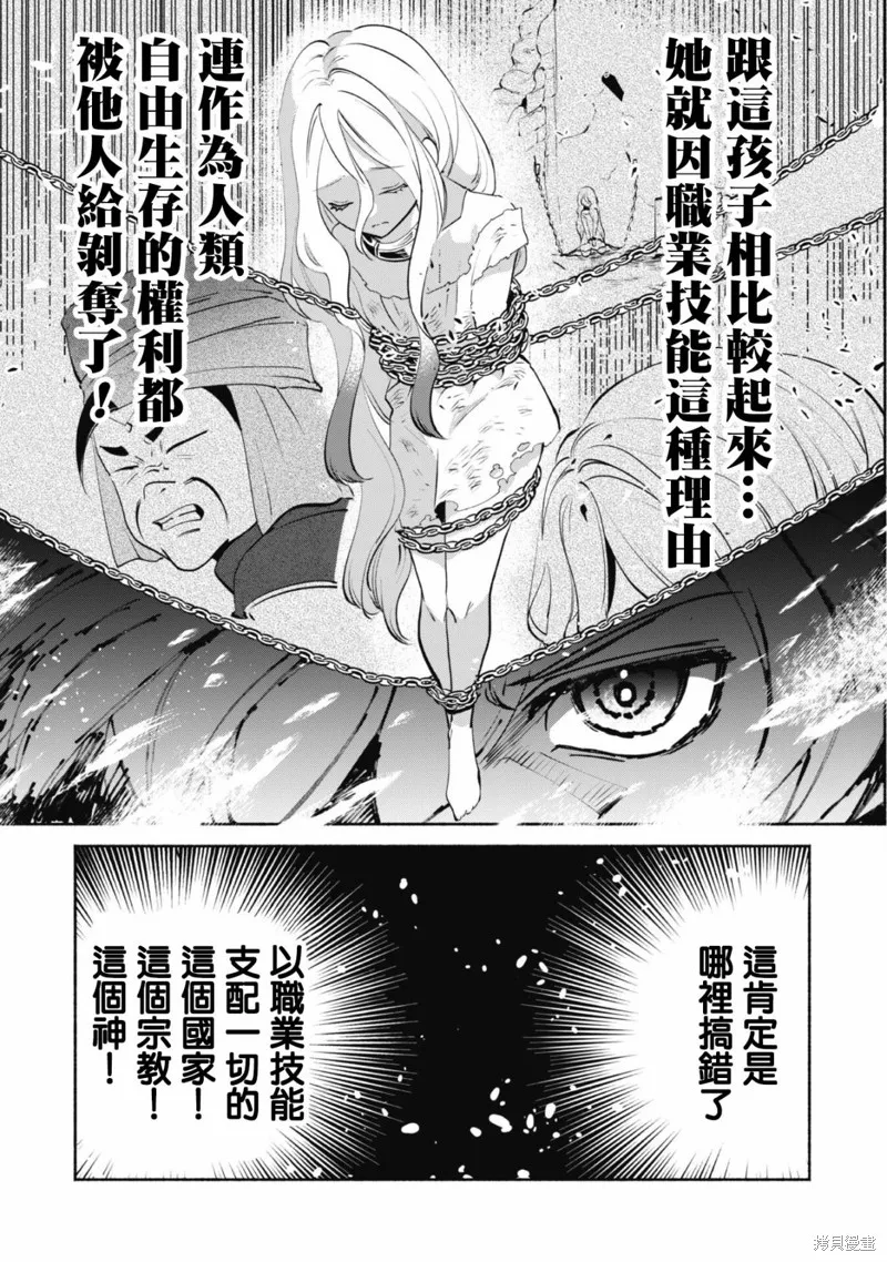 作为“时钟使”的我，被告知不要无能者并被驱逐出工匠公会之后，在地下城深处觉醒出真正的力量,第09話,第19张