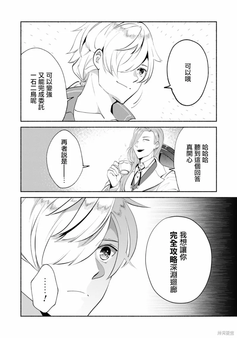 作为“时钟使”的我，被告知不要无能者并被驱逐出工匠公会之后，在地下城深处觉醒出真正的力量,第09話,第2张