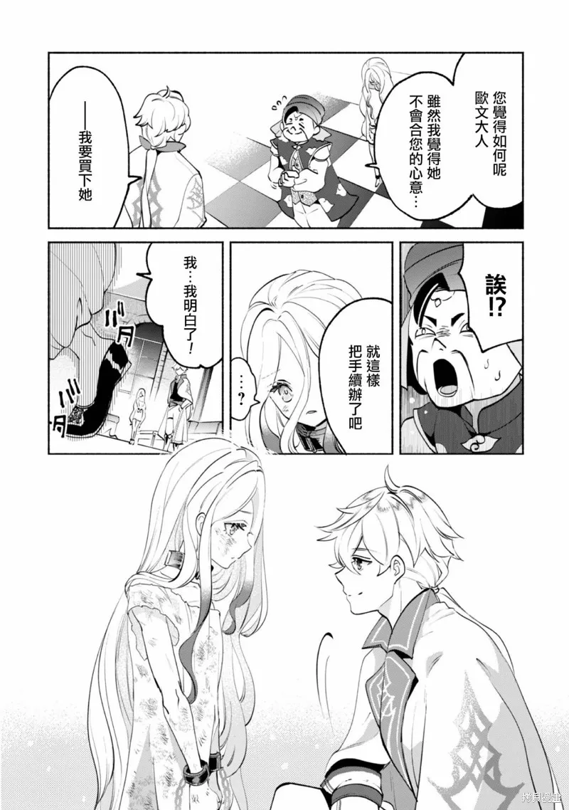 作为“时钟使”的我，被告知不要无能者并被驱逐出工匠公会之后，在地下城深处觉醒出真正的力量,第09話,第20张