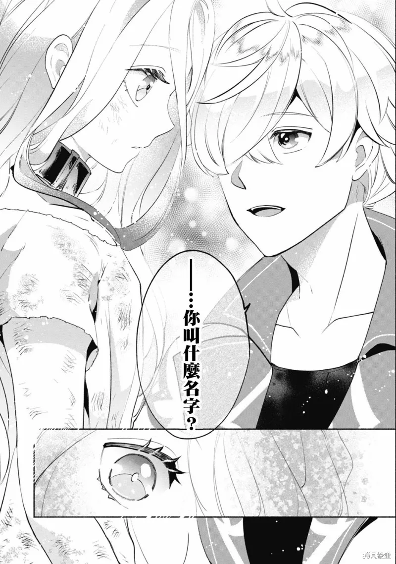 作为“时钟使”的我，被告知不要无能者并被驱逐出工匠公会之后，在地下城深处觉醒出真正的力量,第09話,第21张
