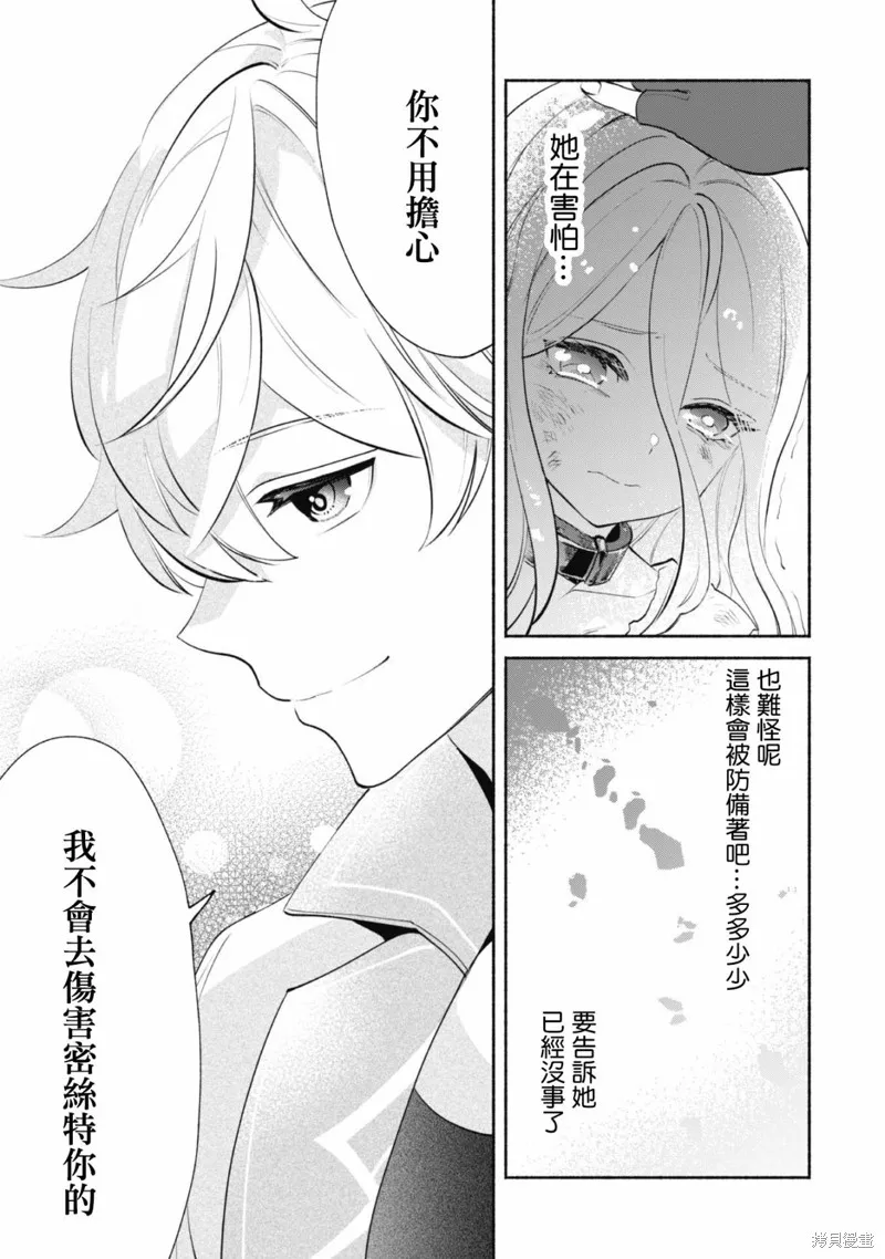 作为“时钟使”的我，被告知不要无能者并被驱逐出工匠公会之后，在地下城深处觉醒出真正的力量,第09話,第23张